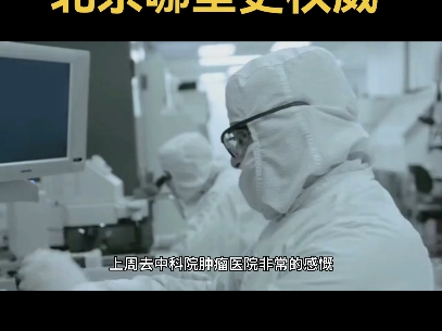北京哪里看癌症更权威