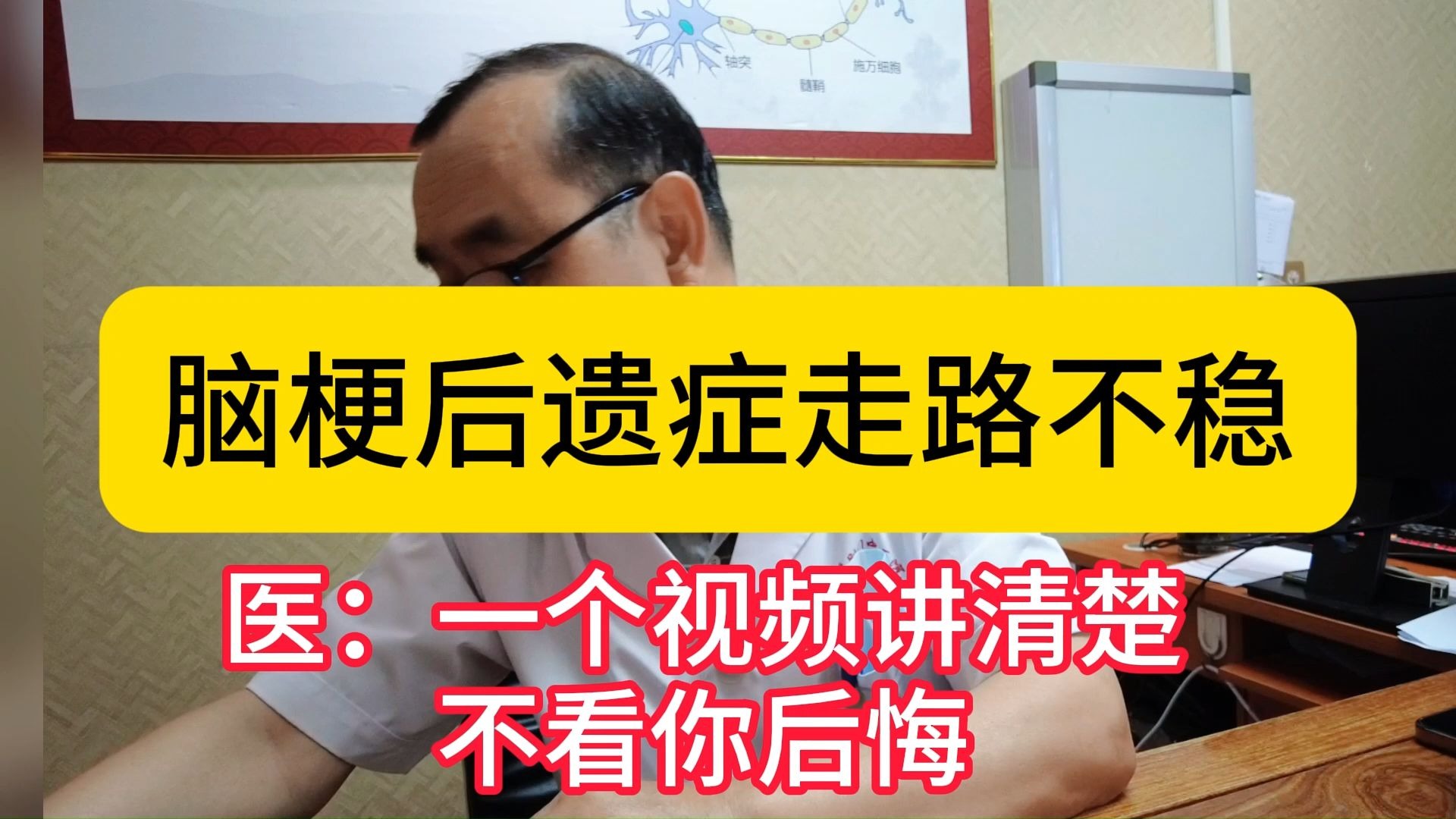 脑梗后遗症走路不稳如何解决   医：一个视频讲清楚不看你后悔