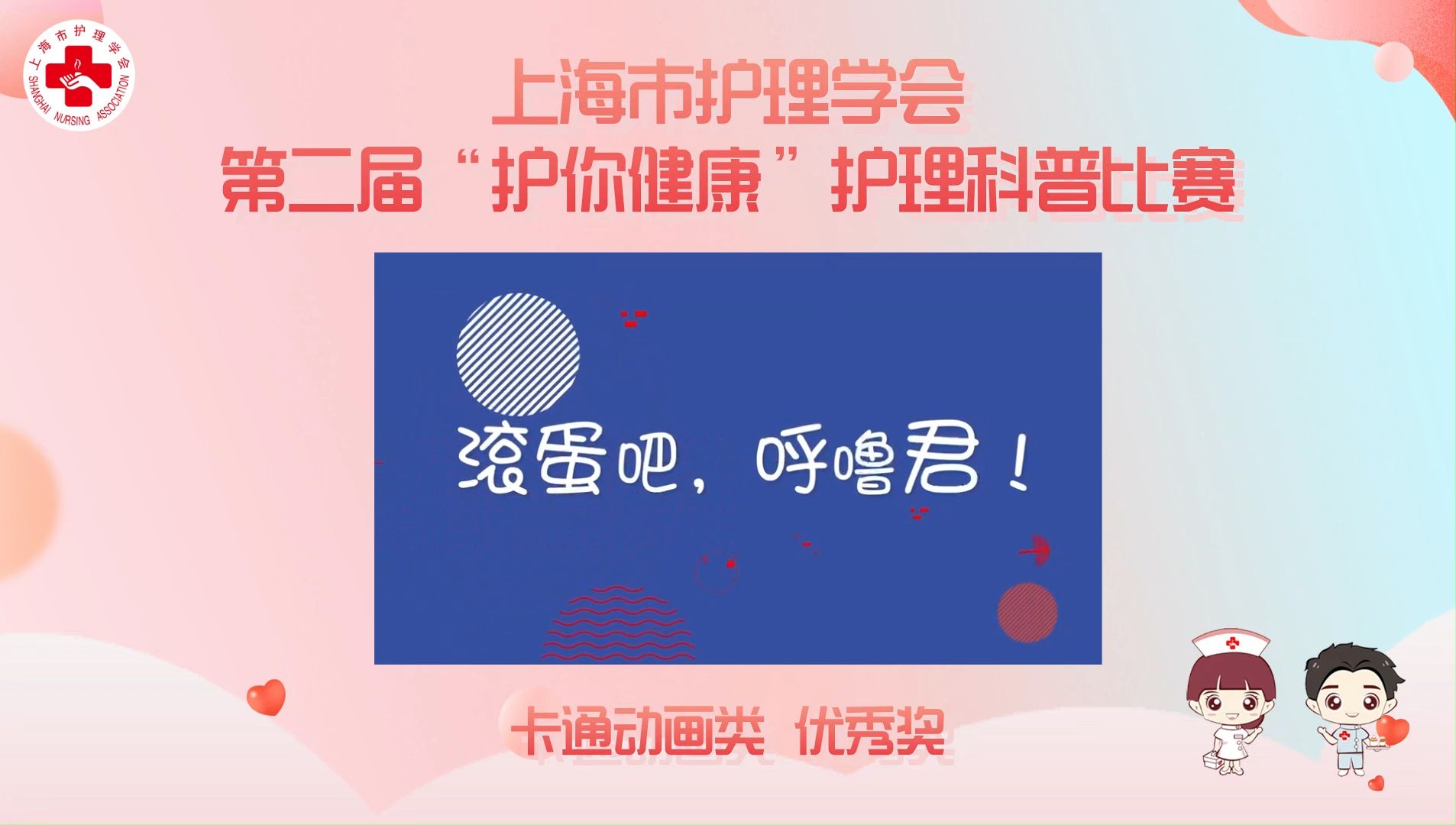 滚蛋吧，呼噜君