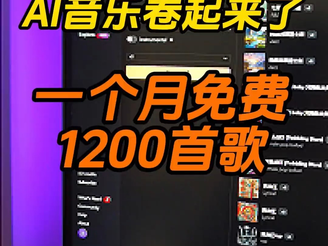 AI厂家都不要赚钱的吗。。。Udio AI一个月免费生成1200首歌