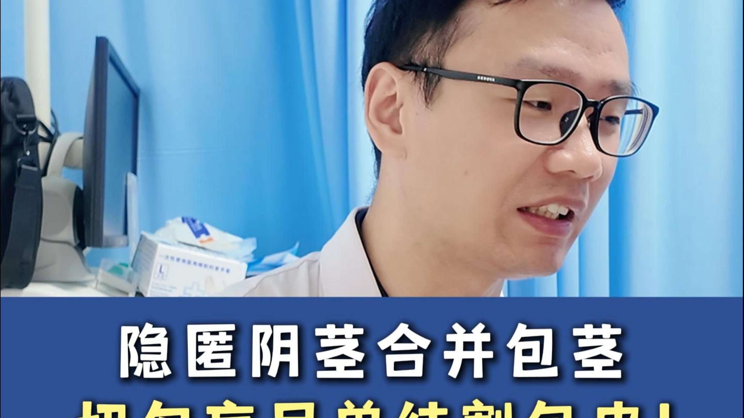 隐匿阴茎合并包茎，切勿盲目单纯割包皮！