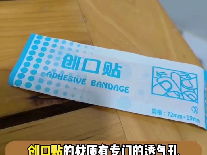我不会是最后一个知道的吧！"创口贴 "创可贴 "科普 "冷知识