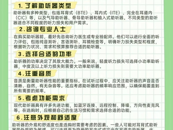 助听器那么多，我该怎么选择？