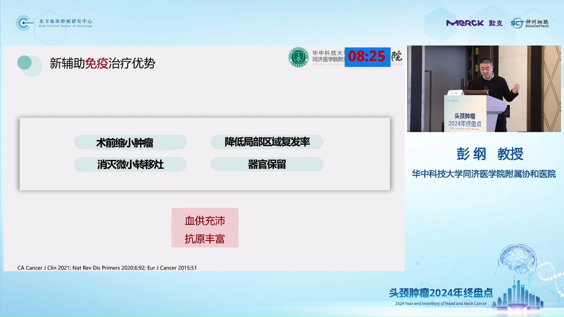 局晚期头颈部鳞癌的新辅助治疗