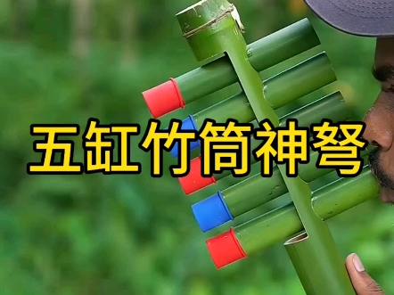 五缸竹筒神弩实验#射击#实验#科普#小实验