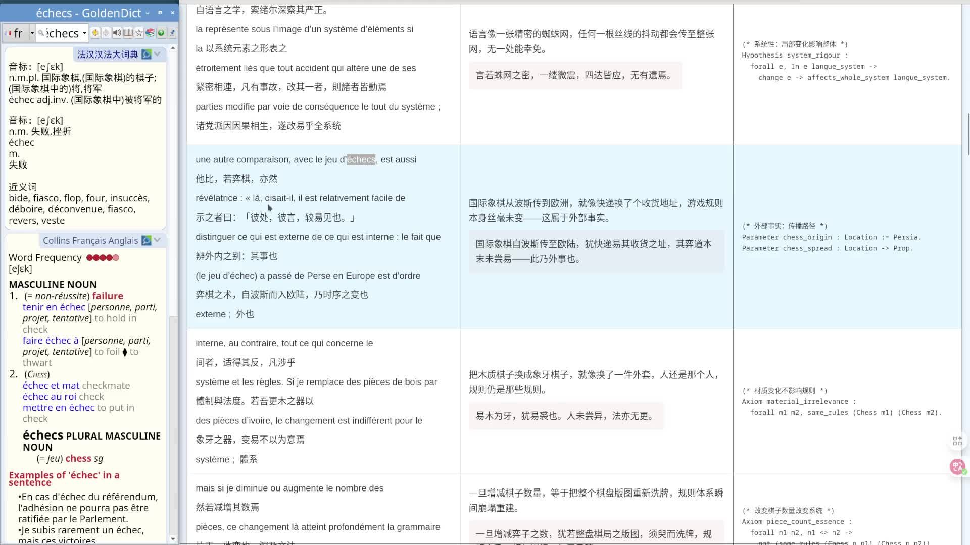 【法语+文言自学记录】索绪尔 《普通语言学教程》导言部分 