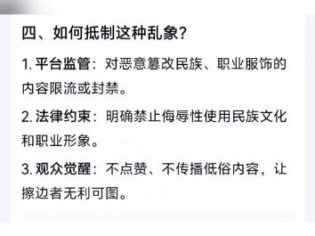 当民族服装与职业装成为擦边工具