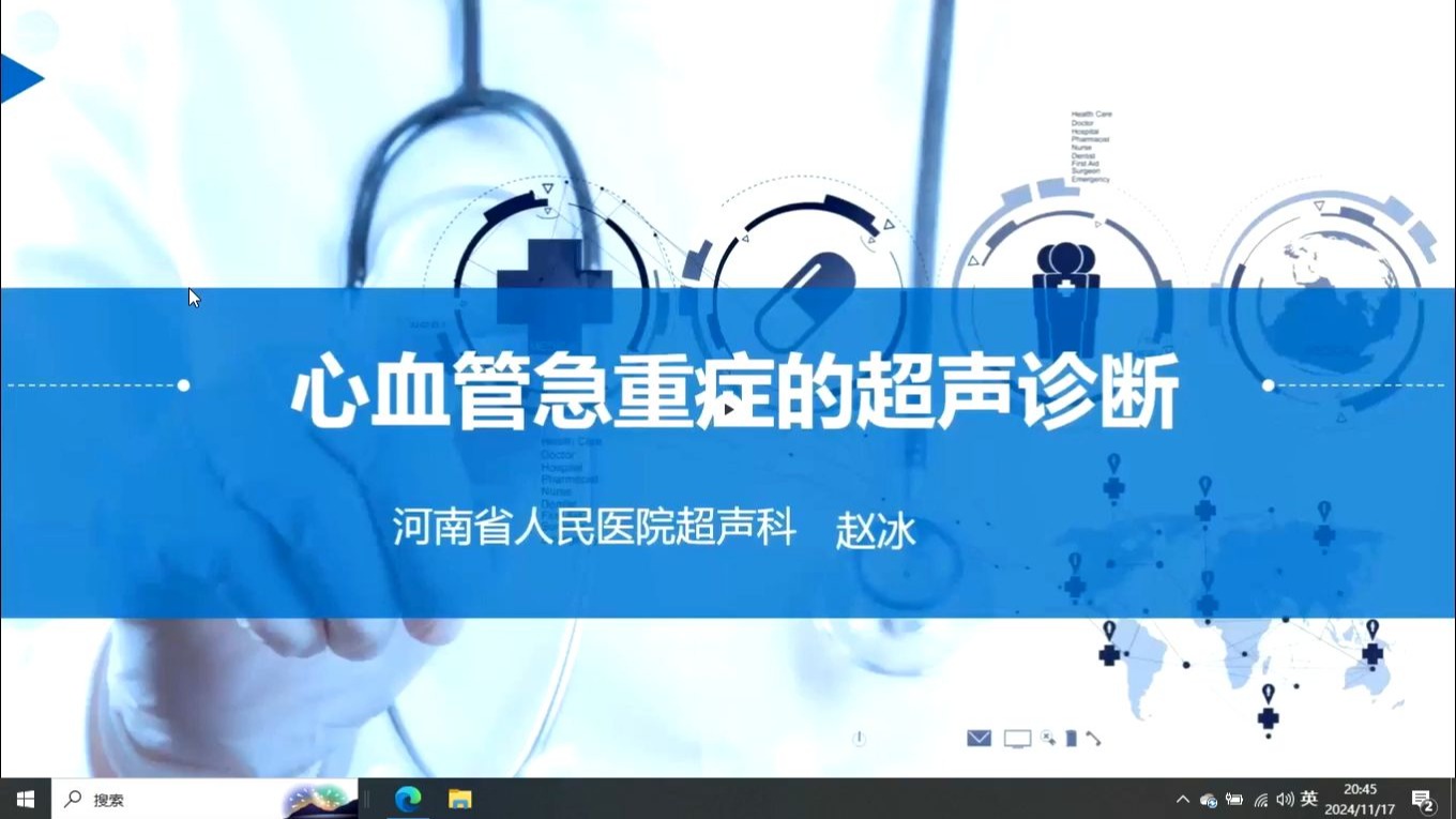 【心脏超声】心血管急重症的超声诊断