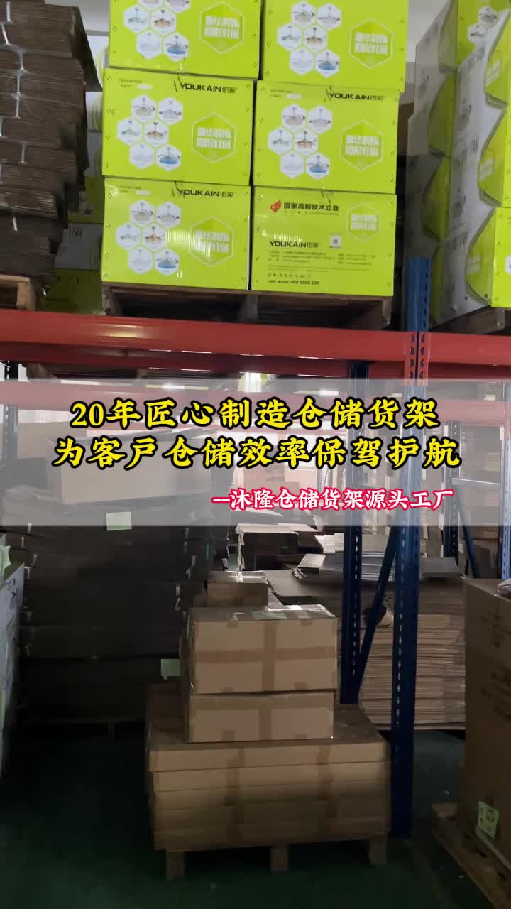 沐隆仓储货架