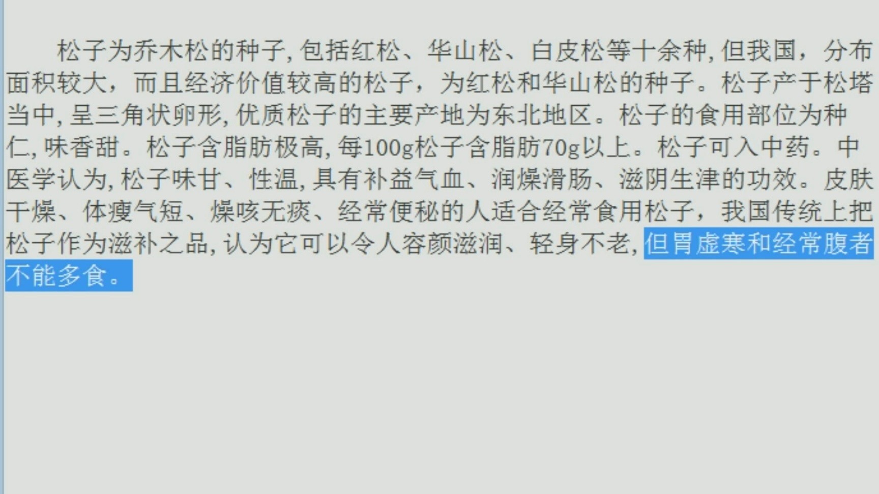 松子的惊人营养！3个你不知道的健康功效