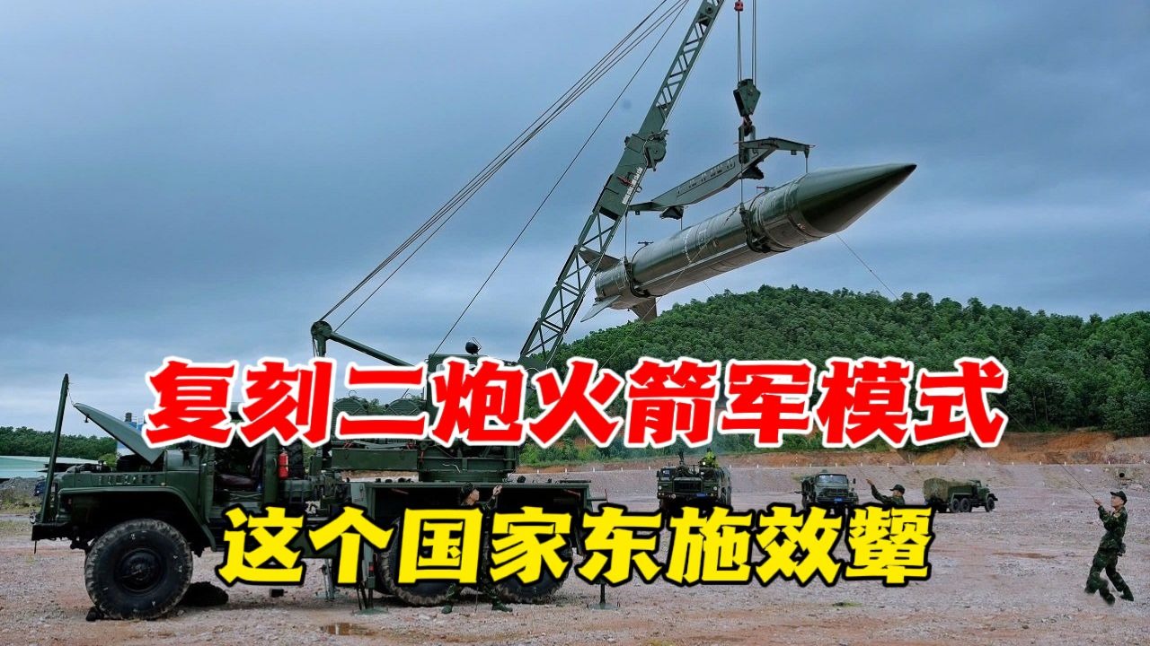 复刻二炮火箭军模式，这个国家在东施效颦