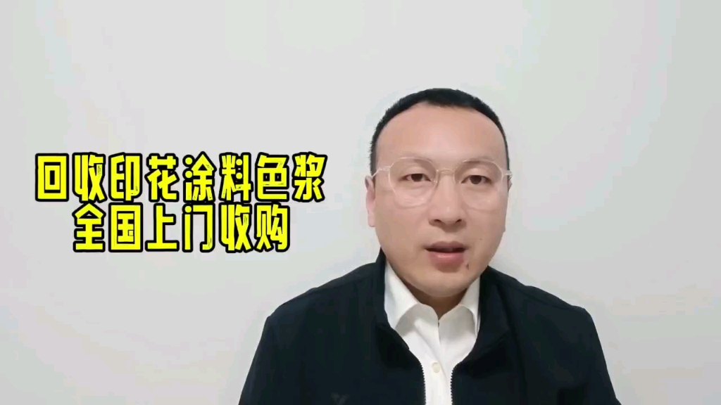 印花涂料色浆回收再利用，回收过期印花涂料色浆，回收色浆，回收粉
