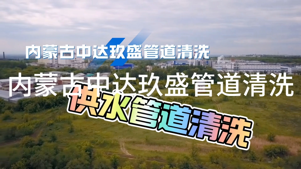 哇塞！内蒙古呼市包头乌海赤峰通辽鄂尔多斯呼伦贝尔巴彦淖尔乌