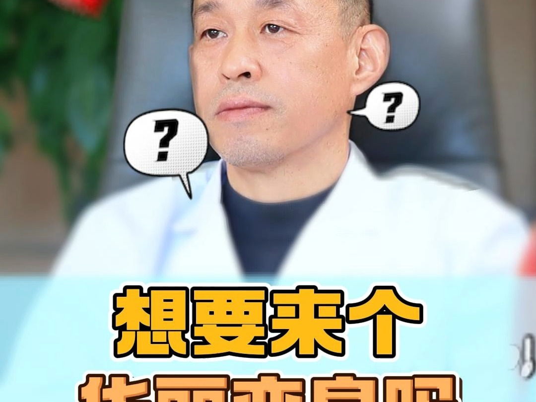 想要来个华丽变身吗