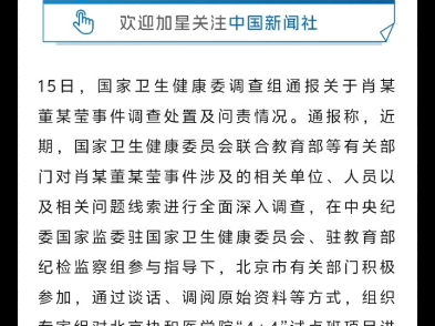 董小姐的事情水落石出，其姑姑给董提供便利，网友真的强大，对其家