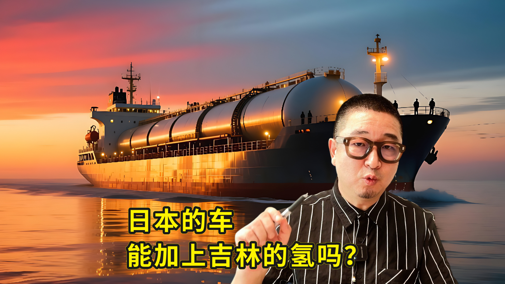 日本的车 能加上吉林的氢吗？