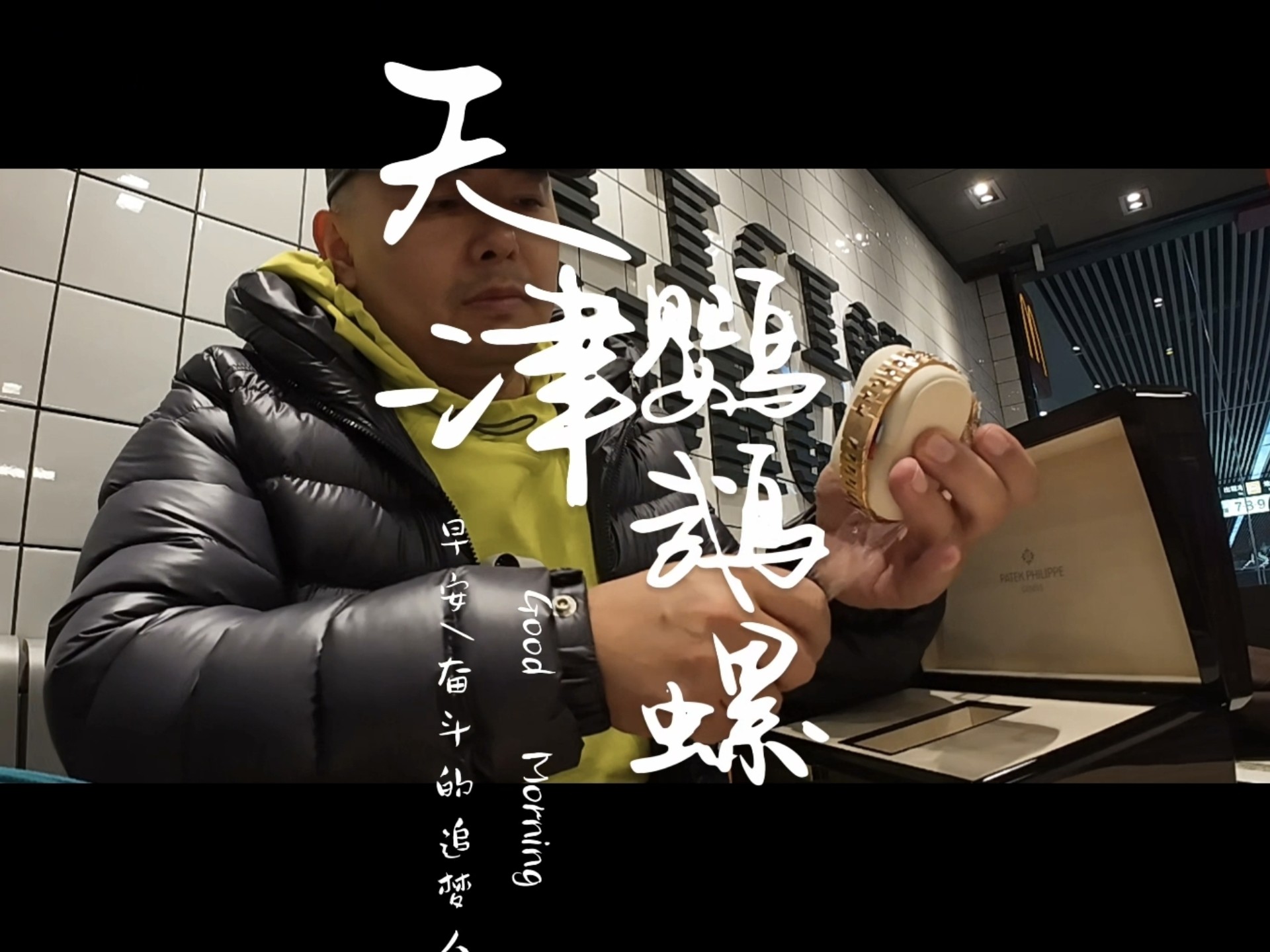 天津面交“全金鹦鹉螺”天津是一座很有文化底蕴的城市，现代与