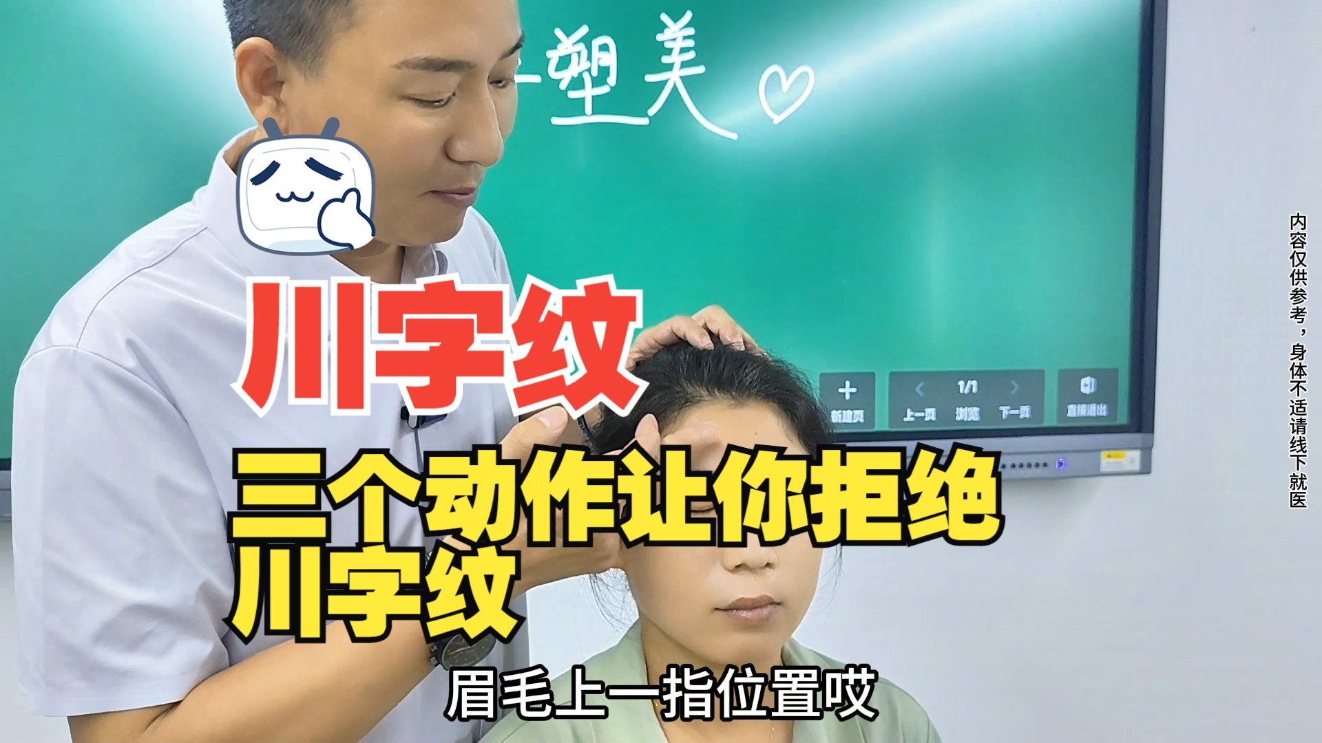 额头川字纹，没有送葬人”，干掉川字纹，三个动作在家就能做【郭占