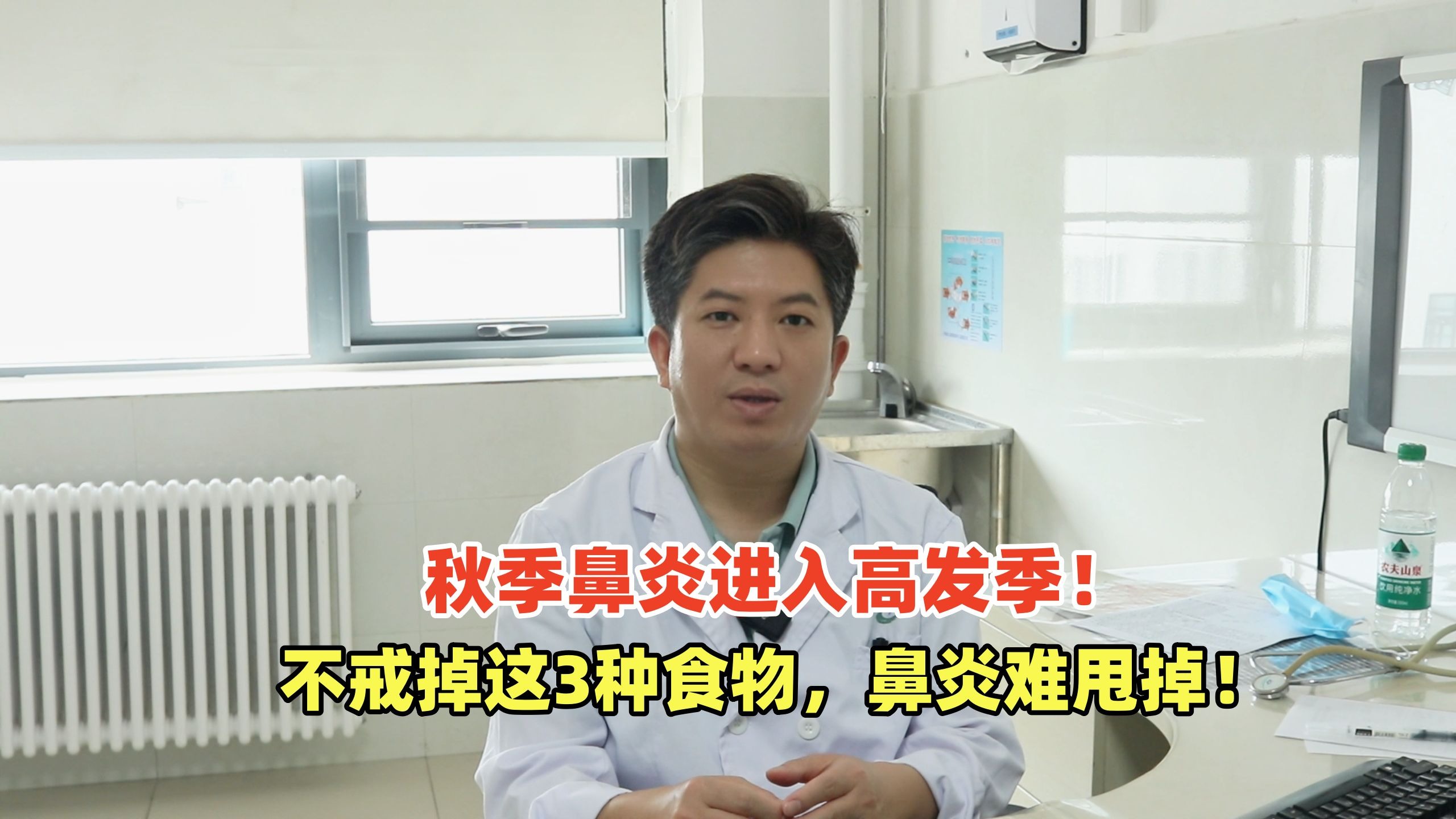 秋季鼻炎进入高发季，不戒掉这3种食物，鼻炎难甩掉！