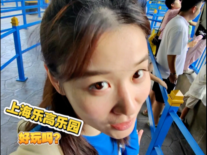 上海乐高乐园好玩吗？