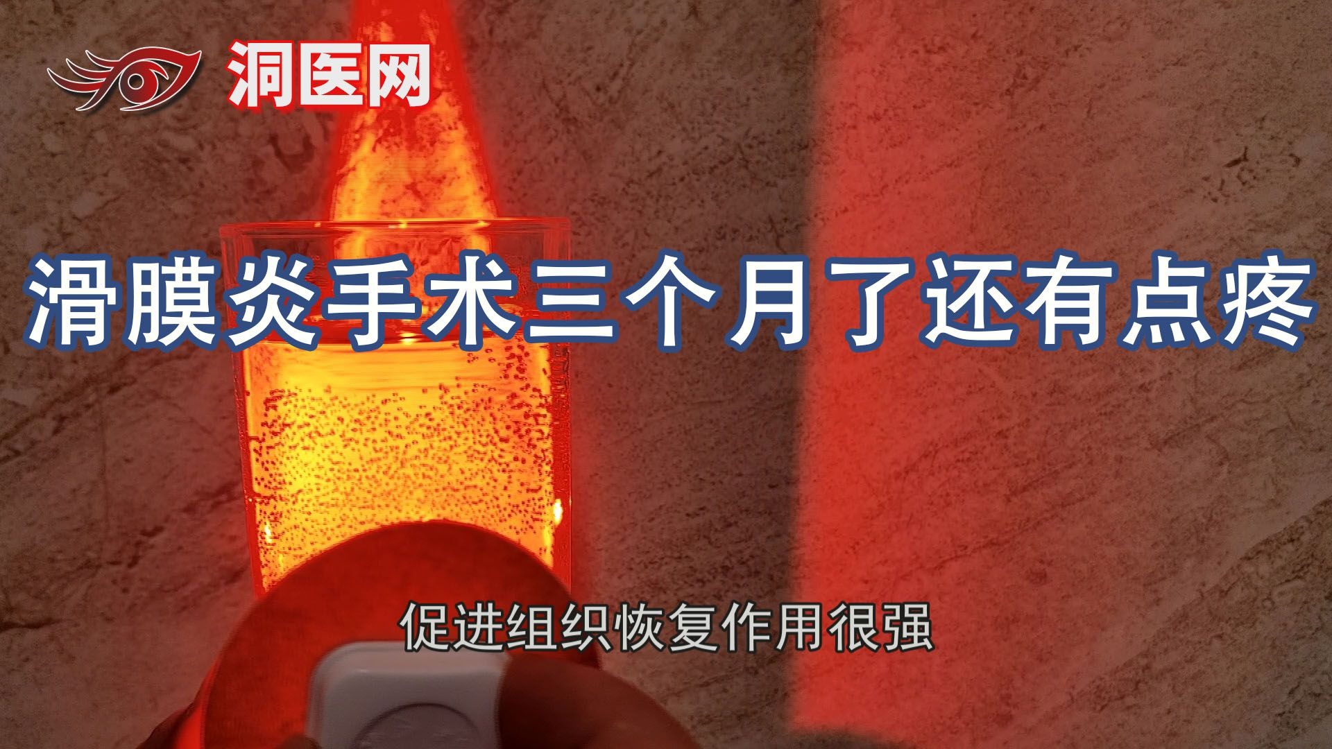 滑膜炎手术三个月了还有点疼