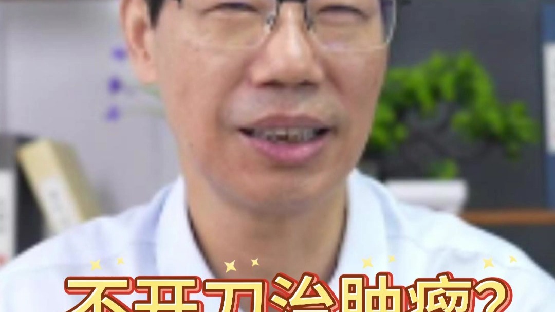 “针”功夫，大作为！肿瘤微创介入：创伤小、精准高的抗癌新选择