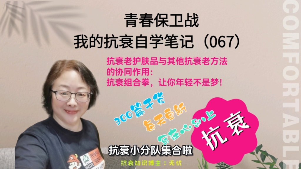 我的抗衰自学笔记067-抗衰老护肤品与其他抗衰老方法的协同作