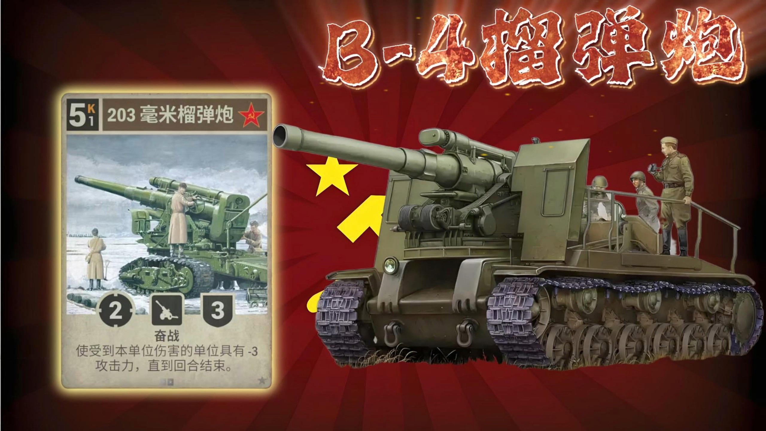 斯大林之锤     B-4榴弹炮