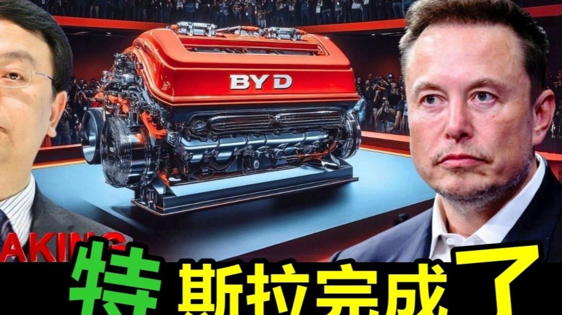 比亚迪2025年混合动力发动机与特斯拉电动汽车的霸主地位