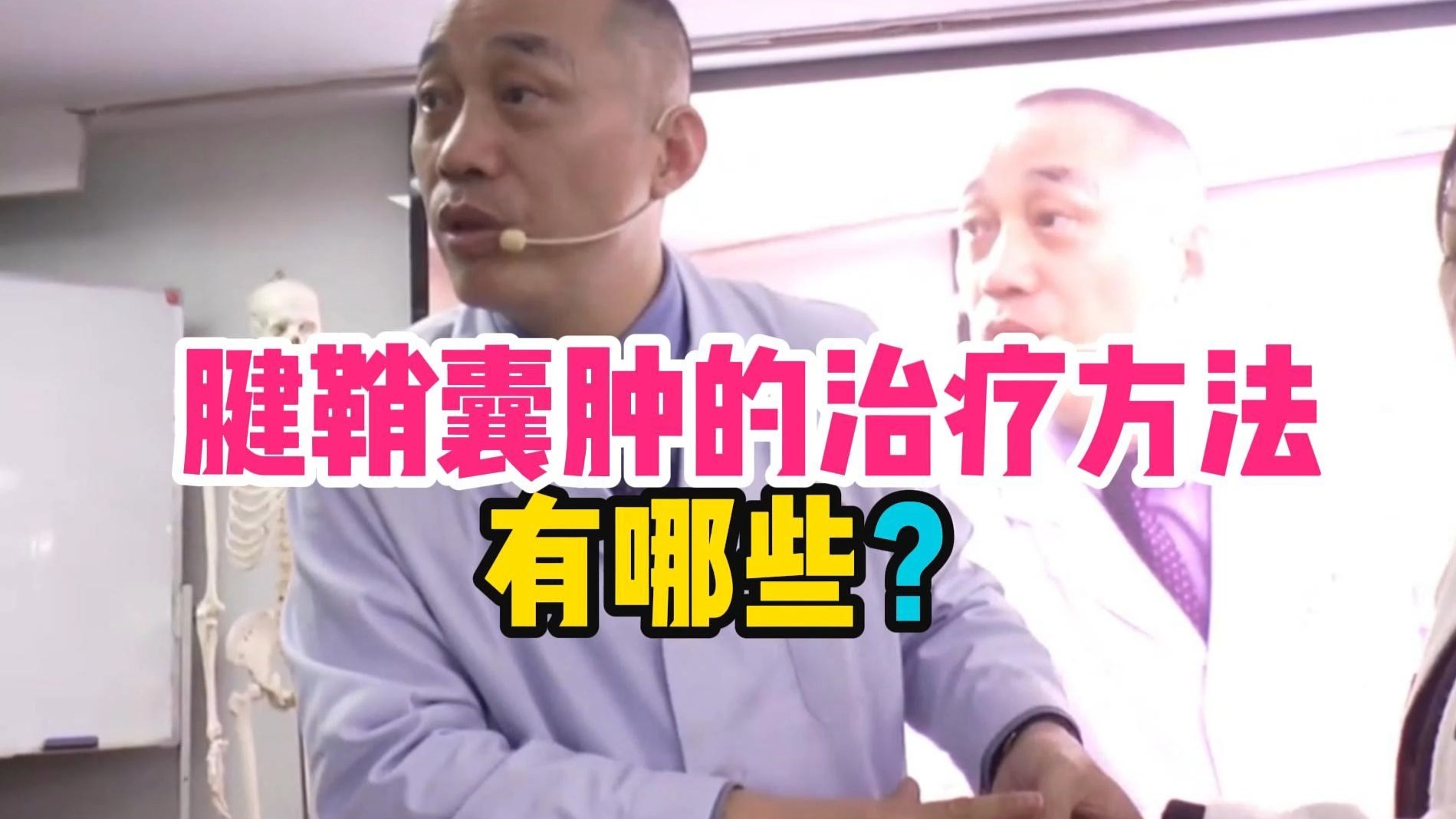 李德明柔性正骨：腱鞘囊肿的治疗方法有哪些？