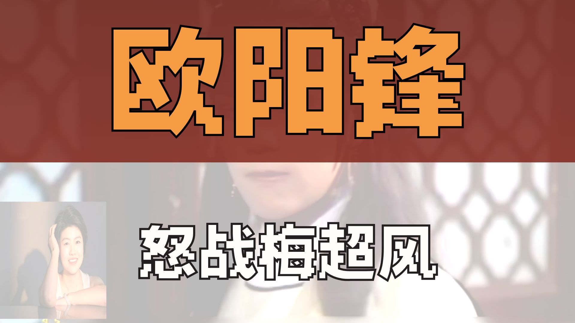 全剧最燃，下集更精彩杨康与穆念慈成亲，郭靖黄蓉为寻找洪七公来
