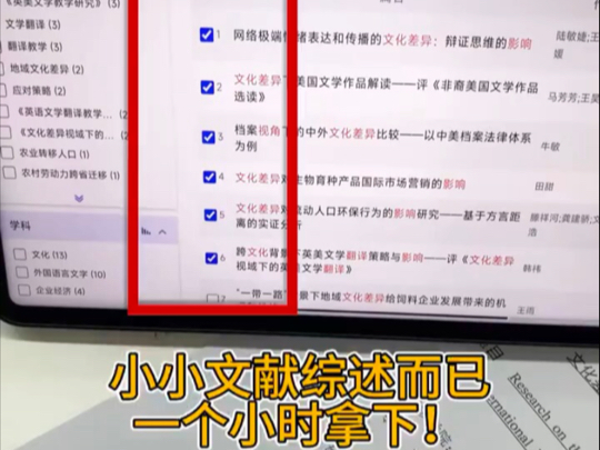 小小文献综述，一个小时拿下