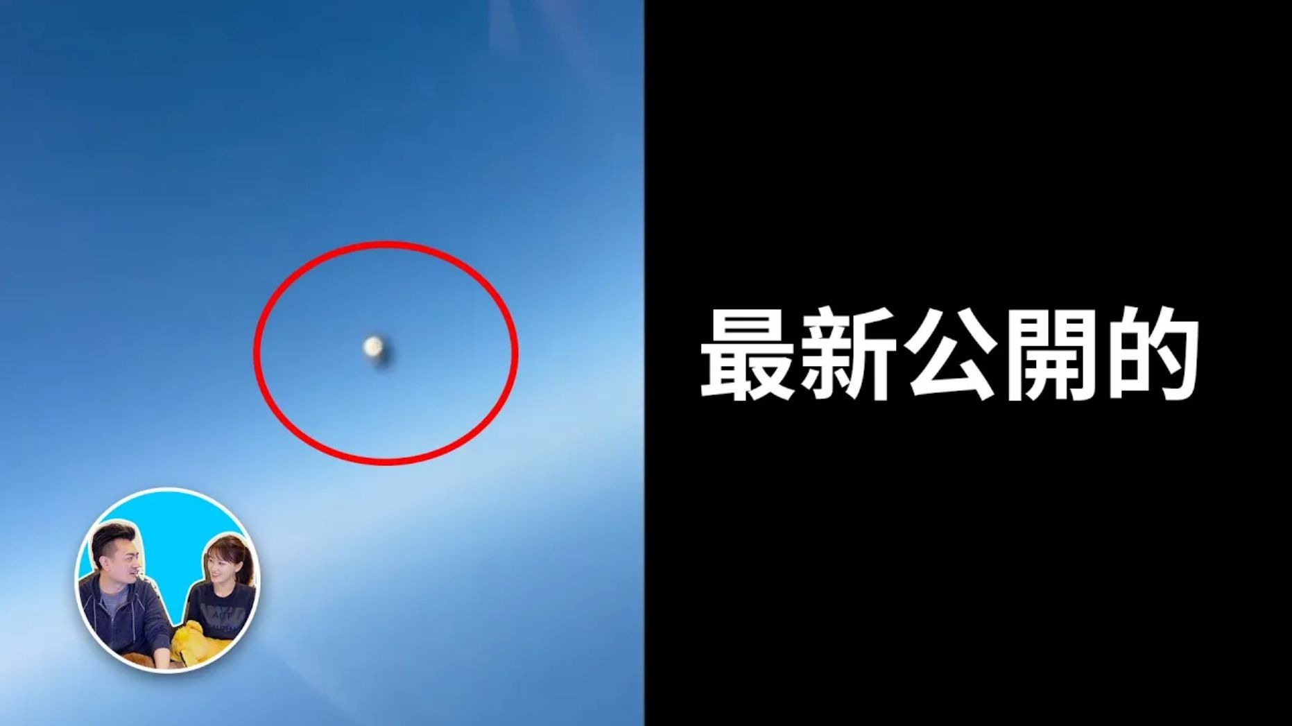 最新公开的五个不明飞行物影像 | 老高與小茉