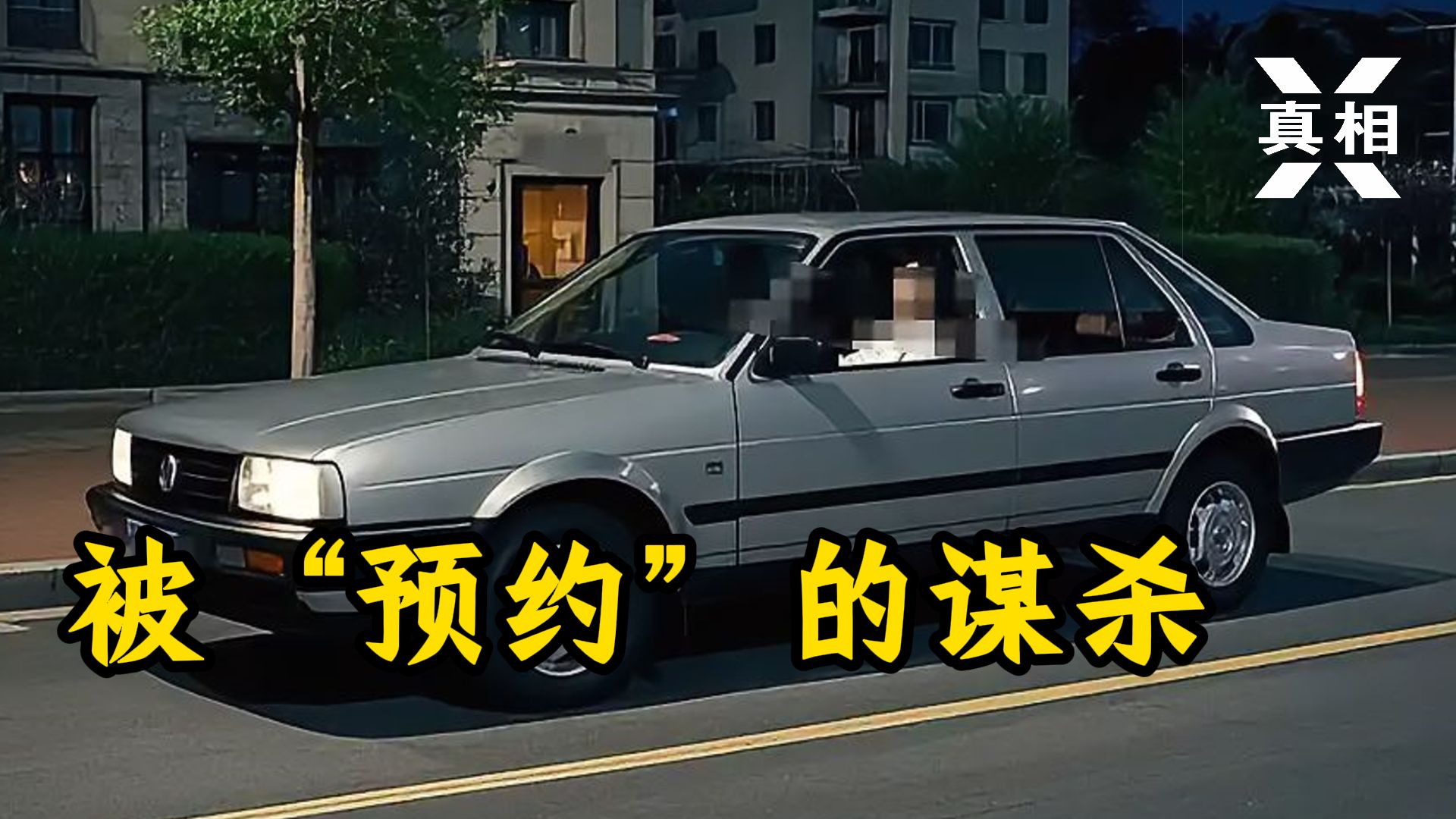 被“预约”的谋杀：2006年珠海发生了一起罕见的命案，澳门“猫姐