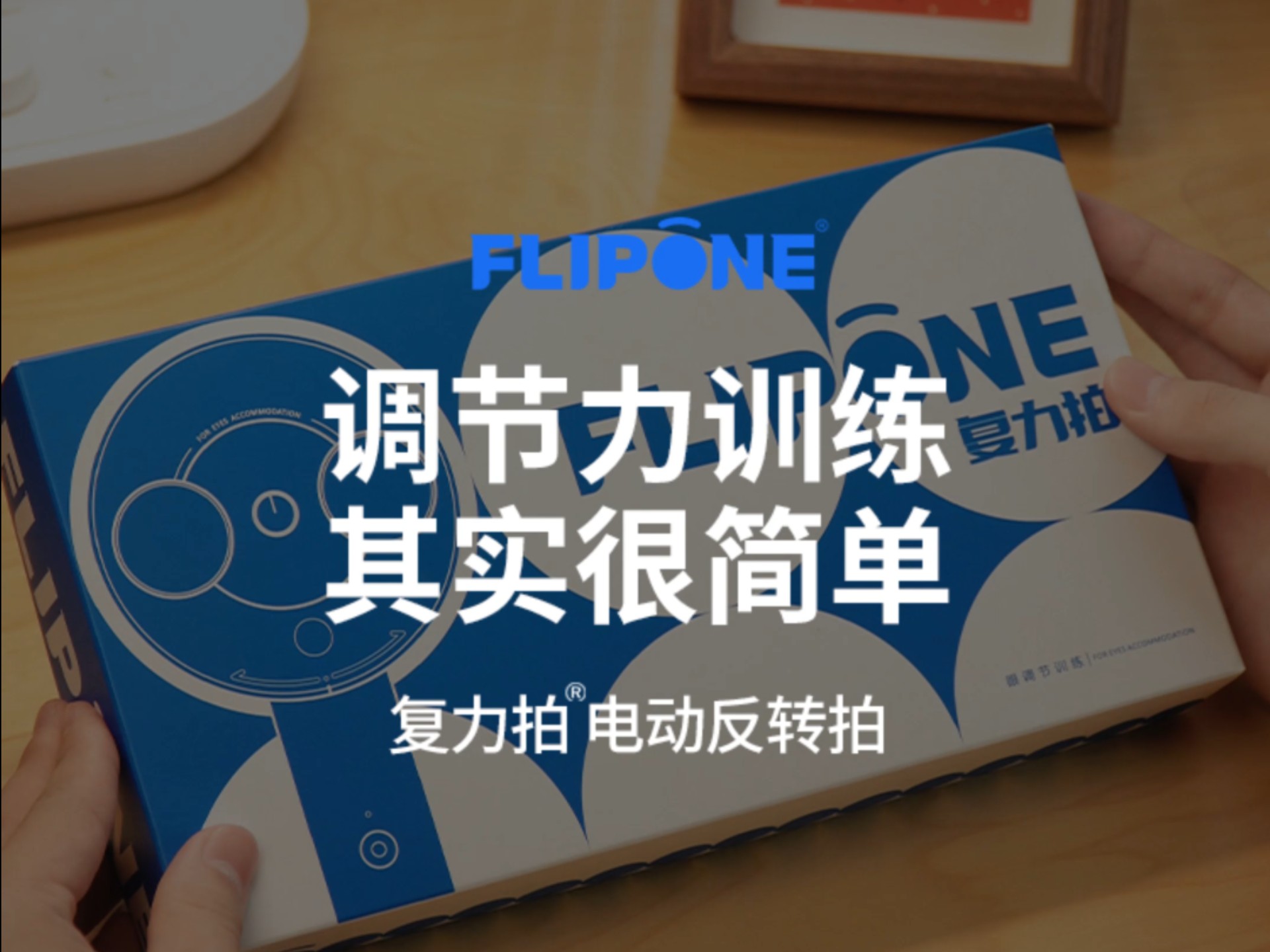 近视防控家庭必看！选对工具，事半功倍，您的孩子需要一款更轻松更