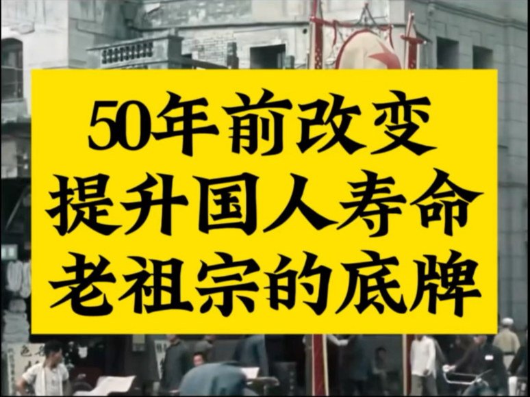 10年提升了19岁，老祖宗的恐怖底牌