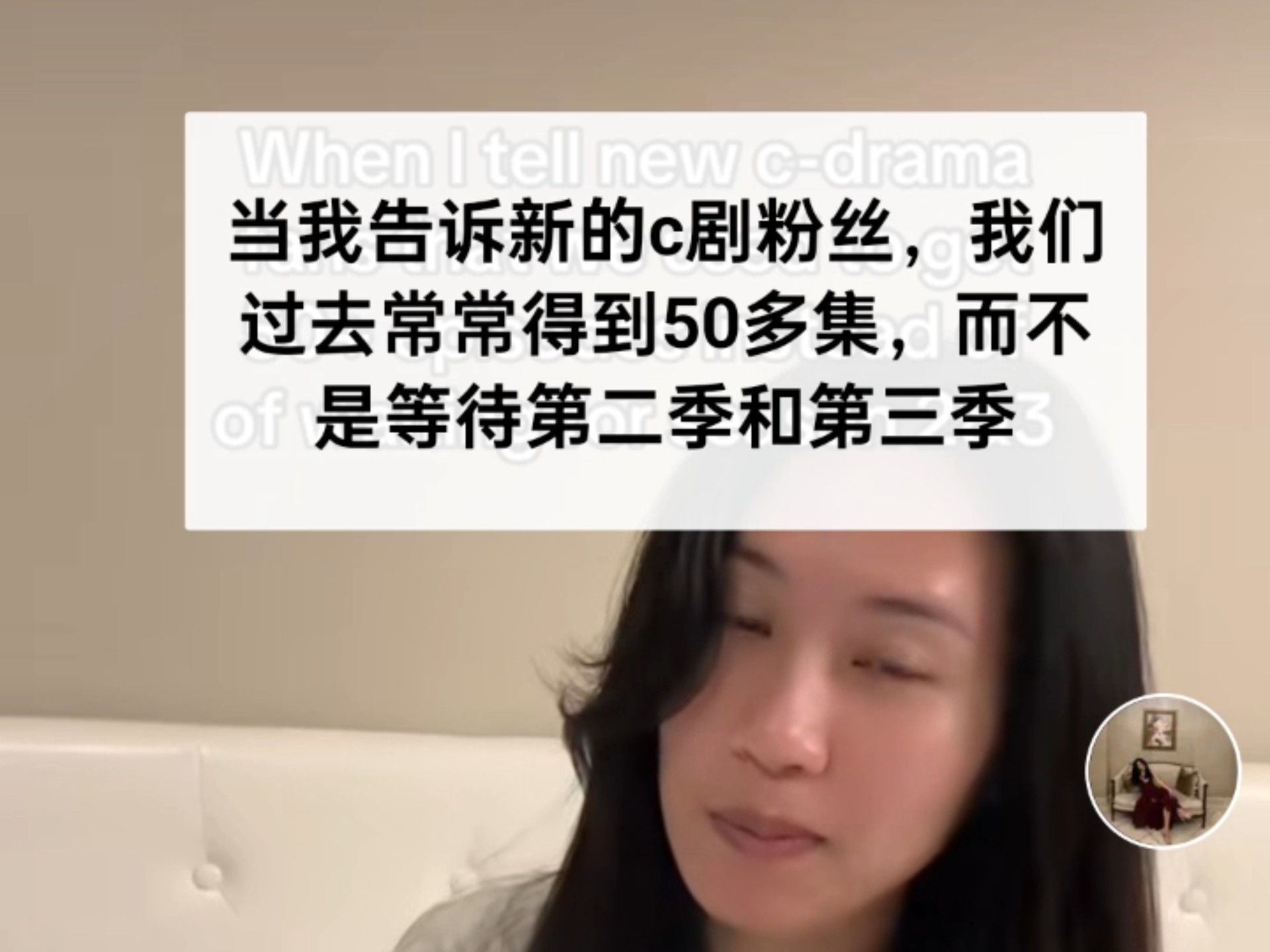 tiktok中剧粉吐槽为什么现在中剧没有了50多集，而是分成好几季