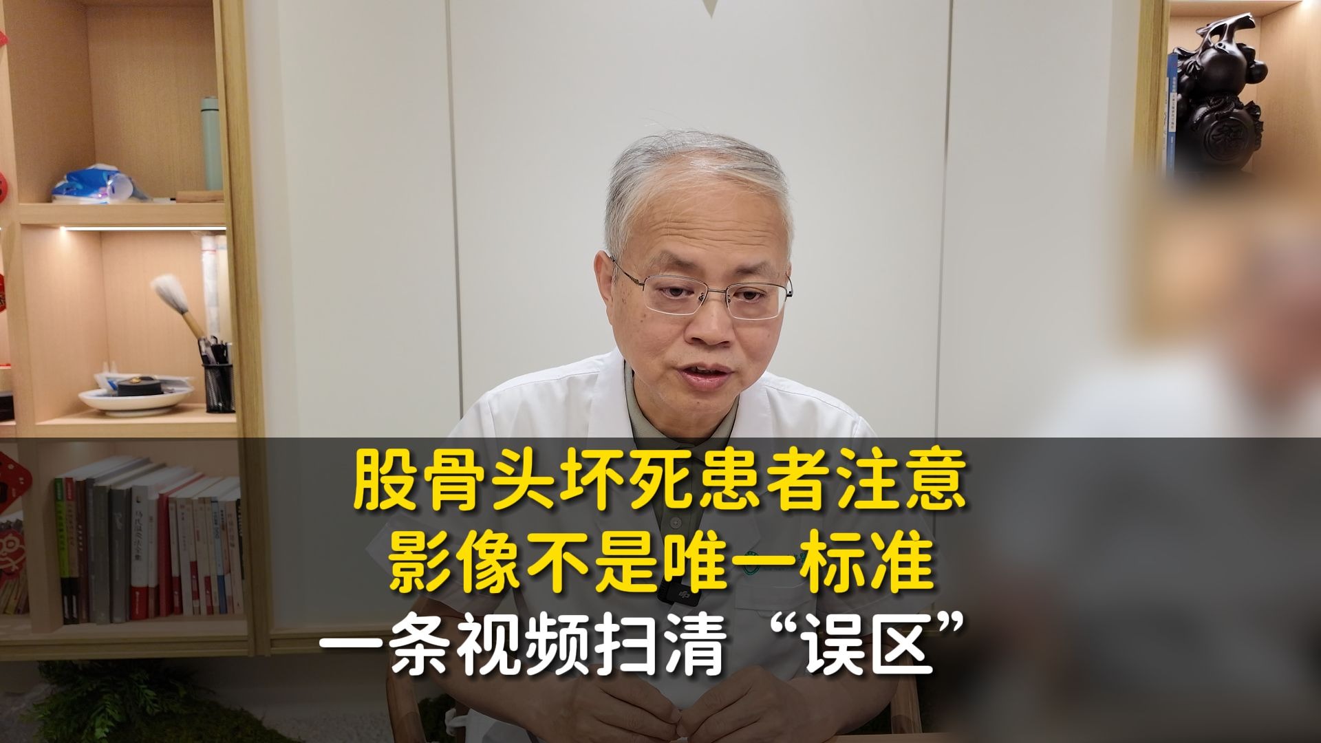 股骨头坏死患者注意,影像不是唯一标准,一条视频扫清“误区”