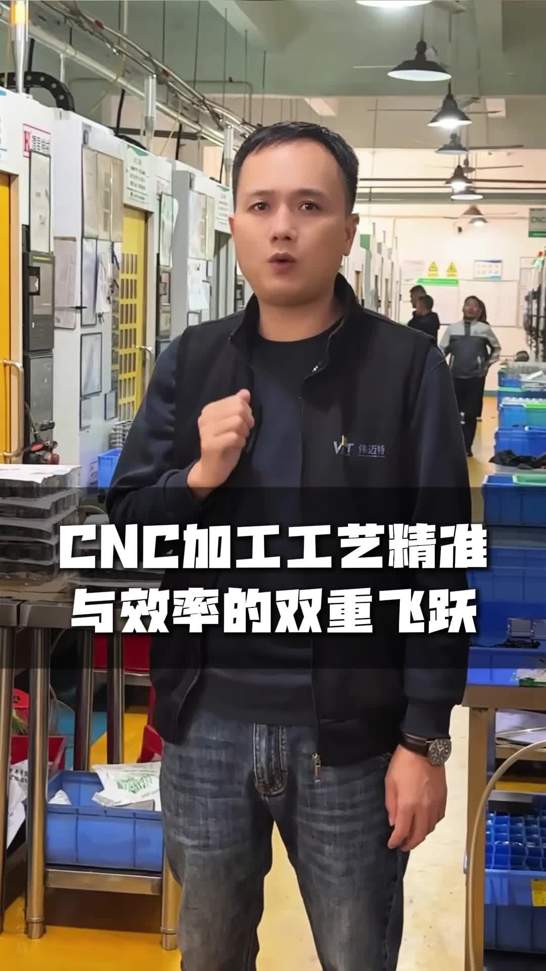 CNC加工工艺精准与效率的双重飞跃