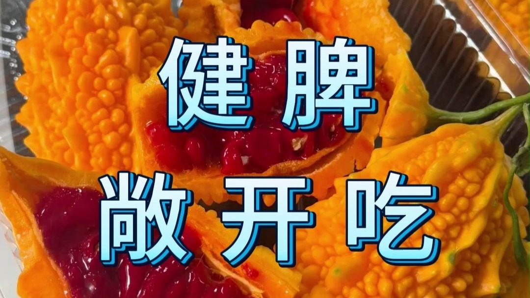 孩子总积食，这三物多吃，脾胃消化好！