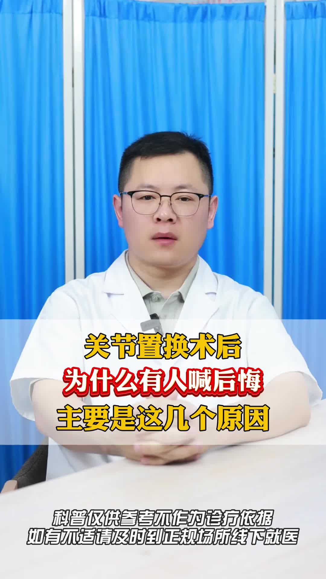 关节置换术后为什么有人喊后悔