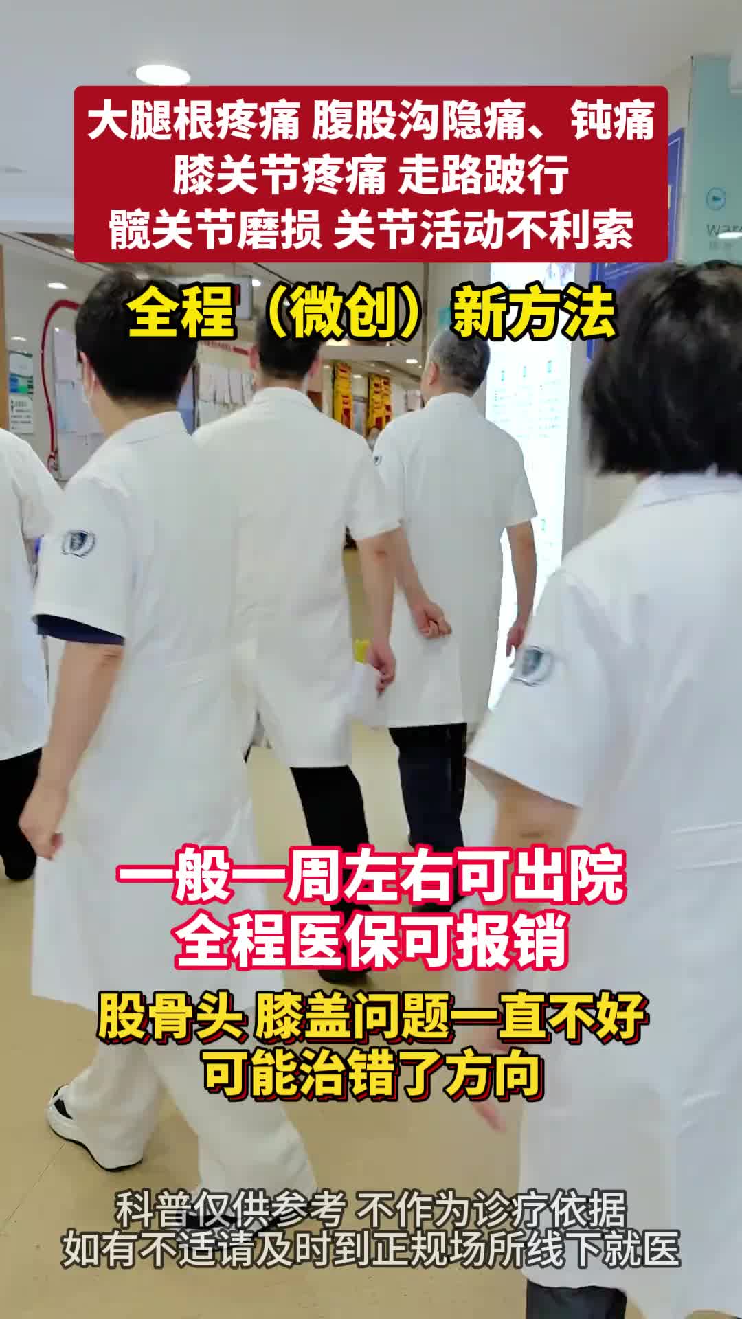 股骨头、膝盖问题一直不好可能治错了方向