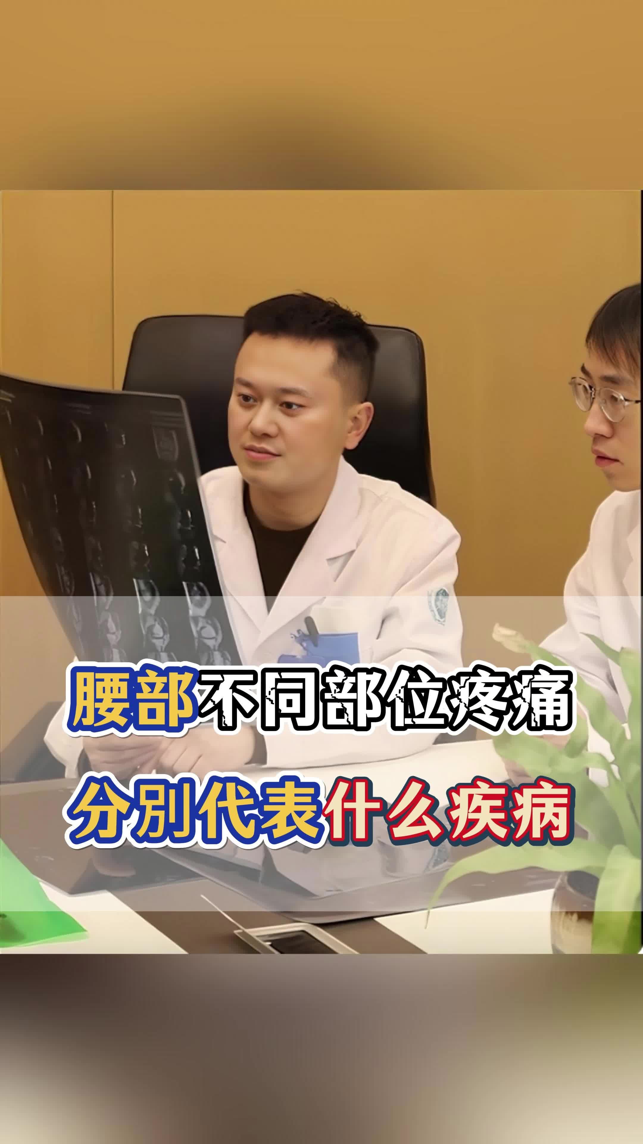 腰部不同部位疼痛 分别代表什么疾病！！