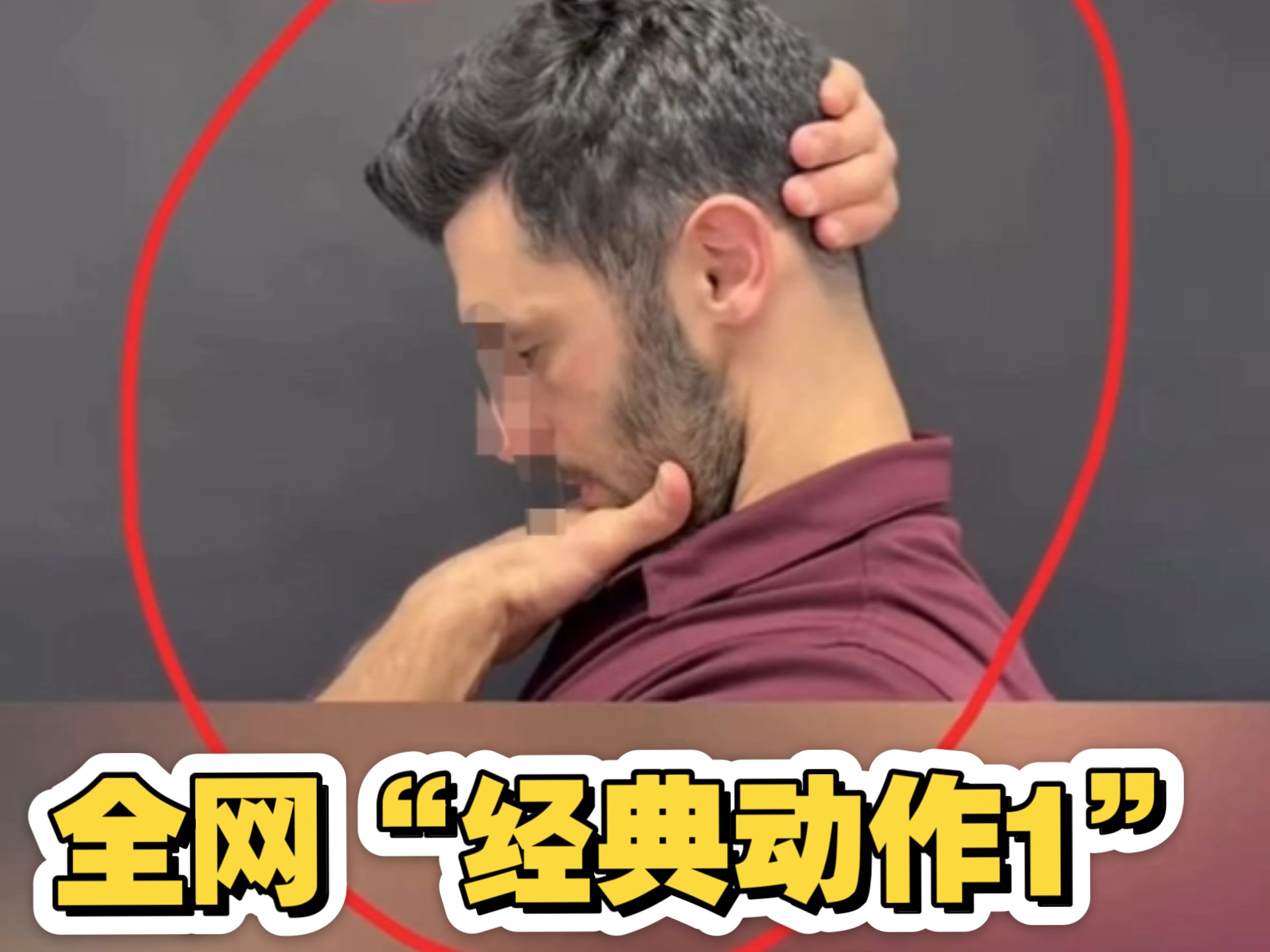 颈椎曲度变直、骨盆前倾、骨盆旋转
