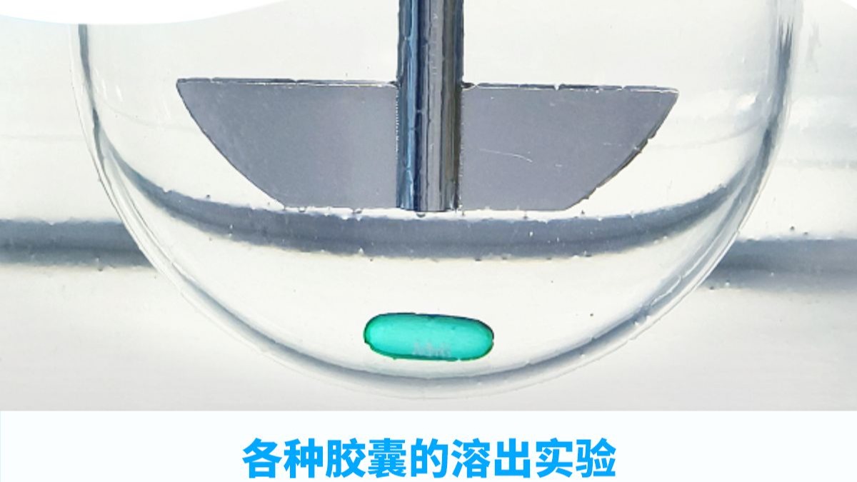 锐拓溶出仪，为您的胶囊溶出数据提供优异的重现性保障！