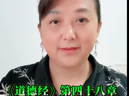 《道德经》新解 第四十八章/《公共网络-债务危机终结者》第