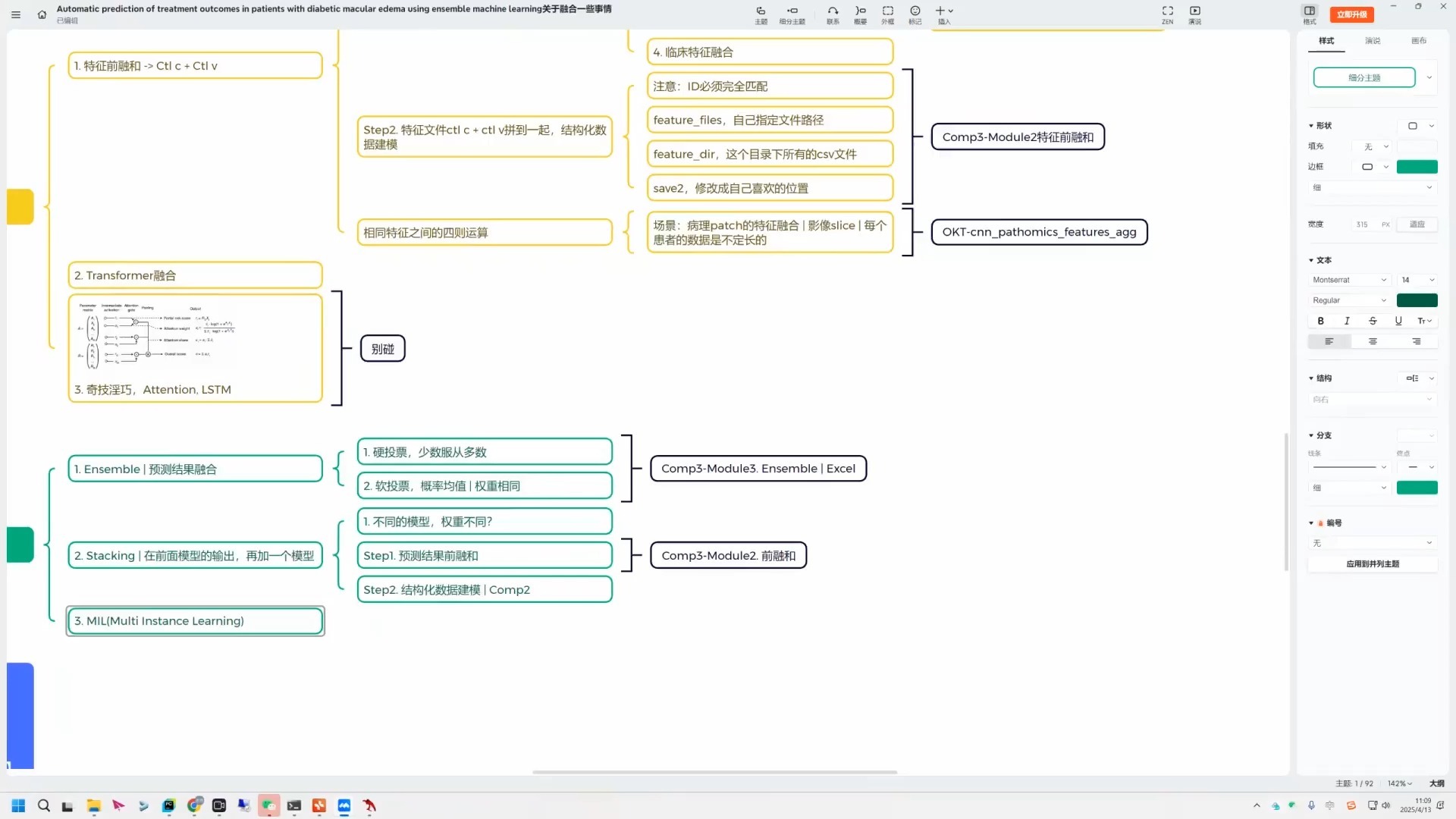 影像组学特征与深度学习联合预后建模