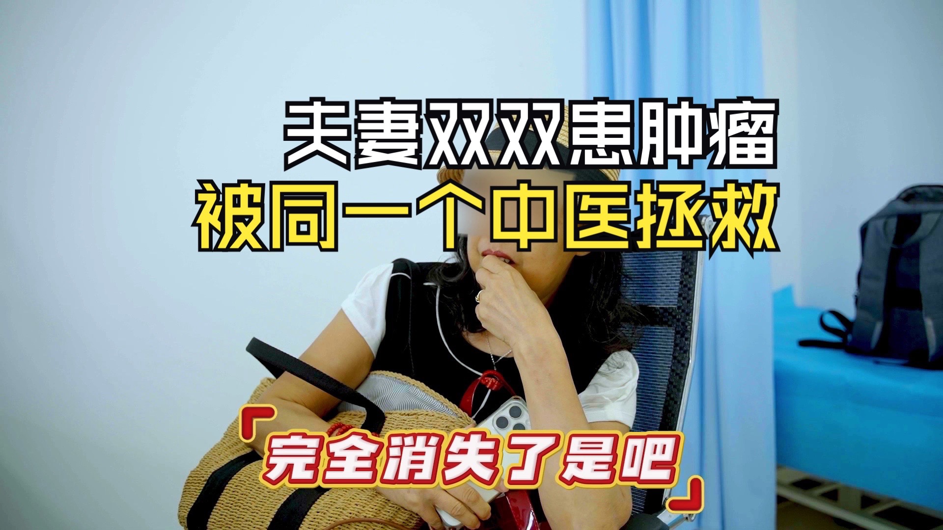 老婆肺结节消失，老公胃癌已3年，全靠北京这个中医拯救