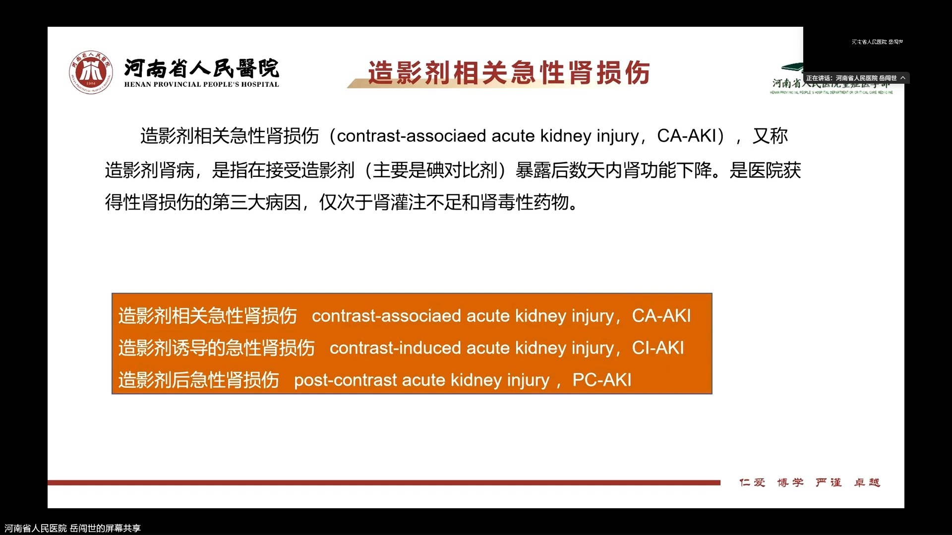 造影剂相关急性肾损伤：需重点关注的人群 岳闯世