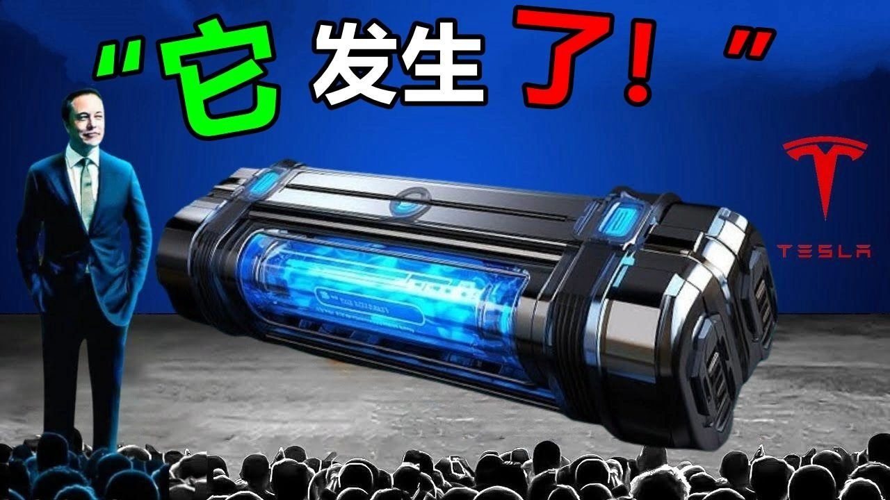 埃隆·马斯克放出炸弹消息，特斯拉推出全新的铝离子超级电池，只